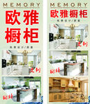 欧雅橱柜展架
