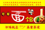 面馆海报