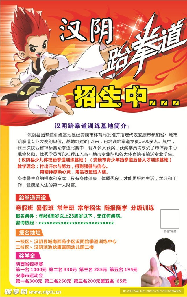 跆拳道海报