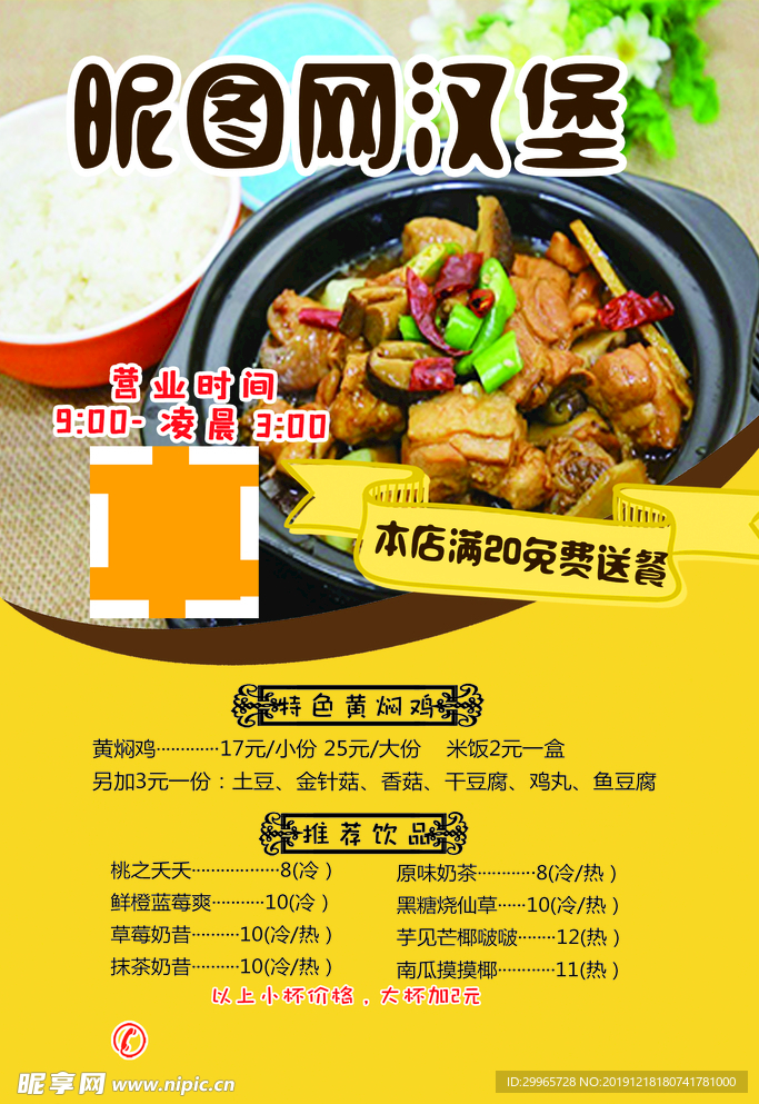 外卖传单