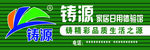 铸源