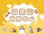 萌宠馆