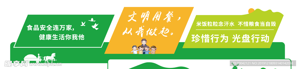 食堂形象文化墙展板设计