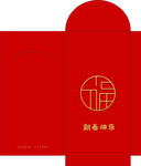 福字春节红包