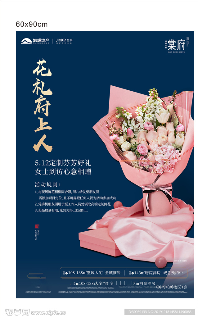 鲜花海报