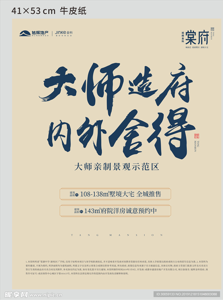 车脚垫海报