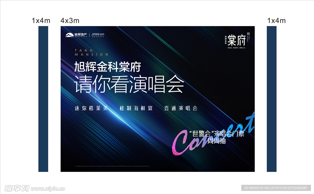 演唱会桁架
