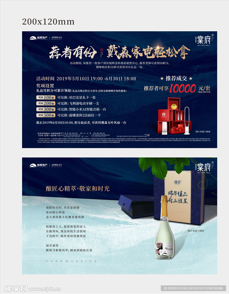 活动奖品海报