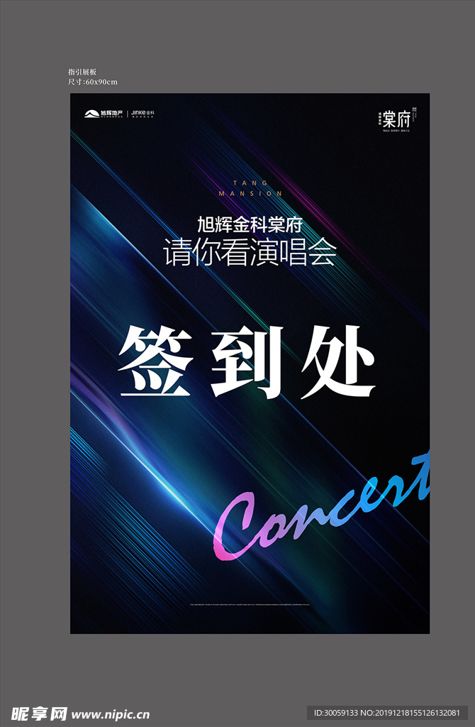 签到处水牌