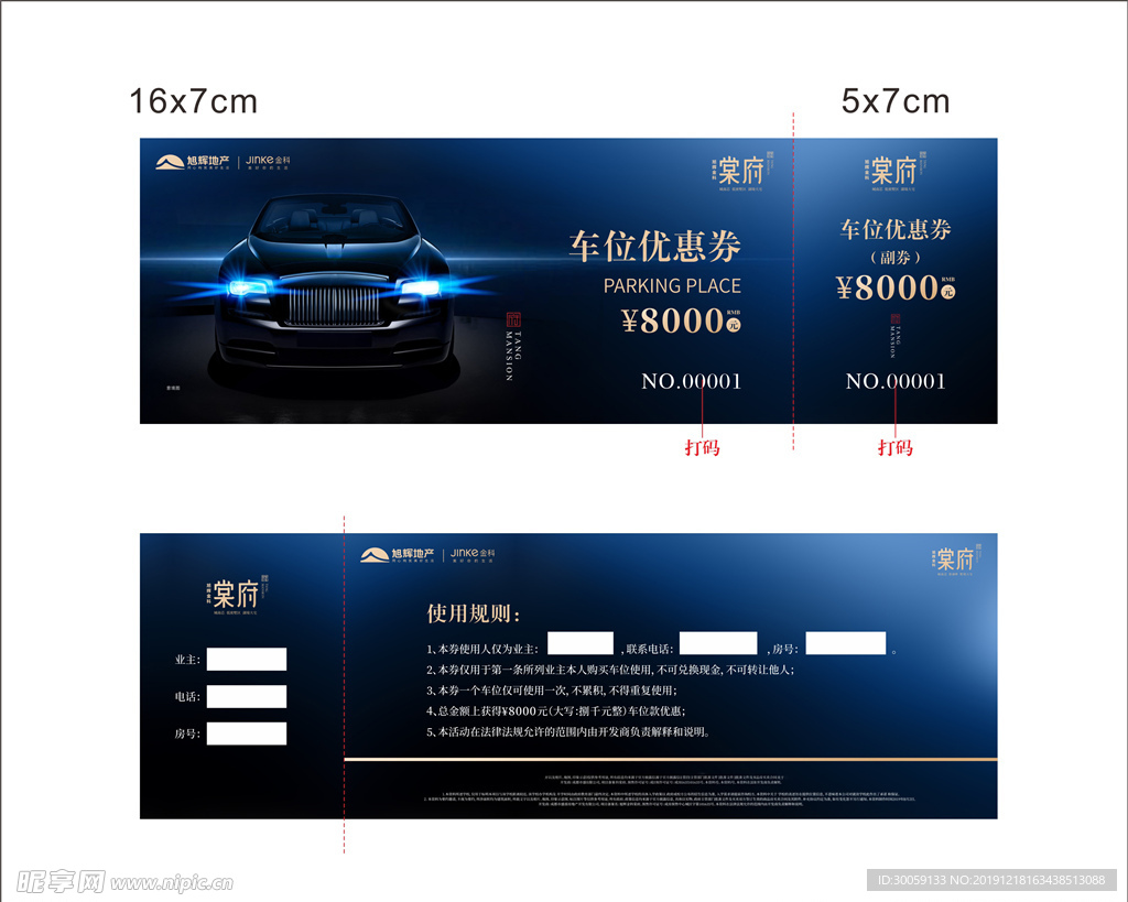 车位代金券