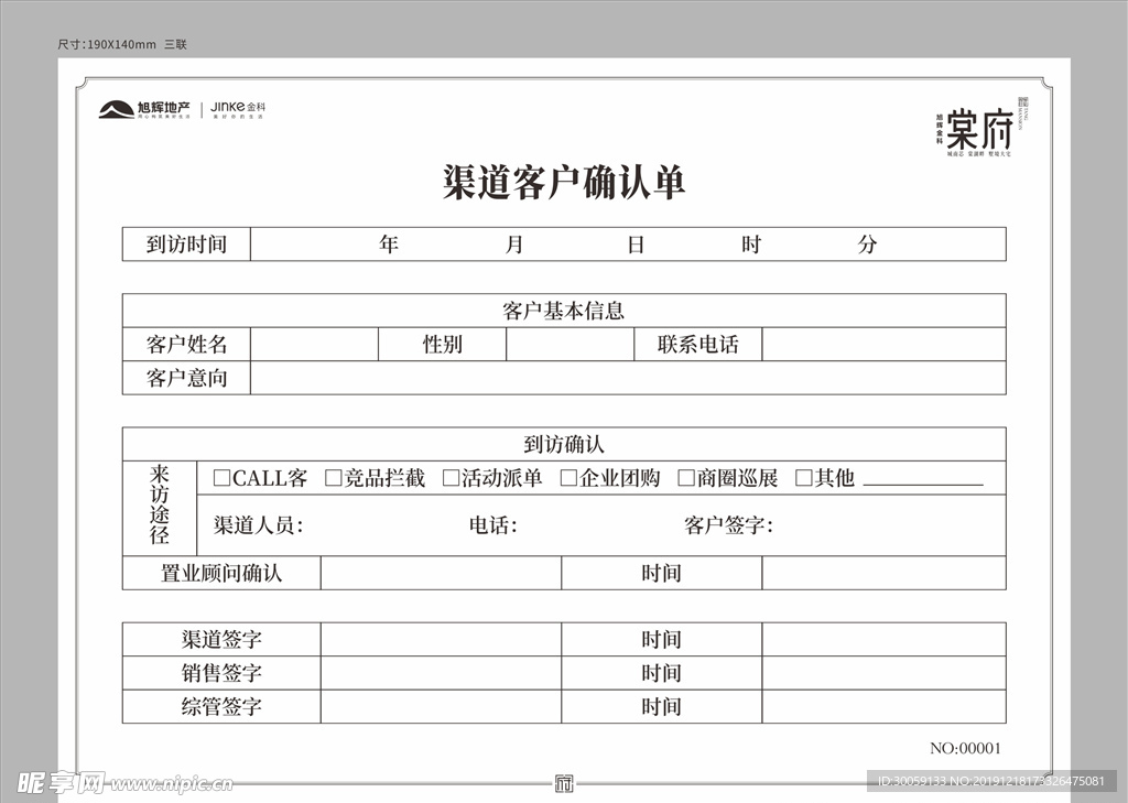 客户确认单