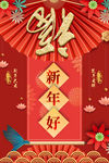 新年好