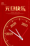 元旦快乐