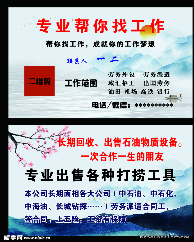 找工作名片