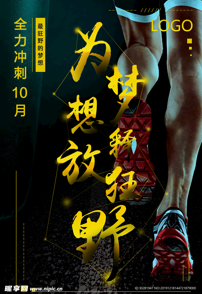 激励海报