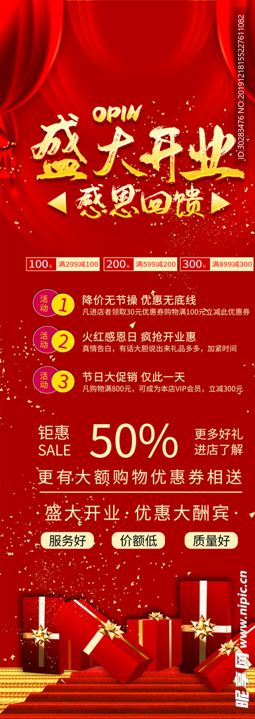 盛大开业感恩回馈易拉宝