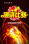演讲比赛 演讲课