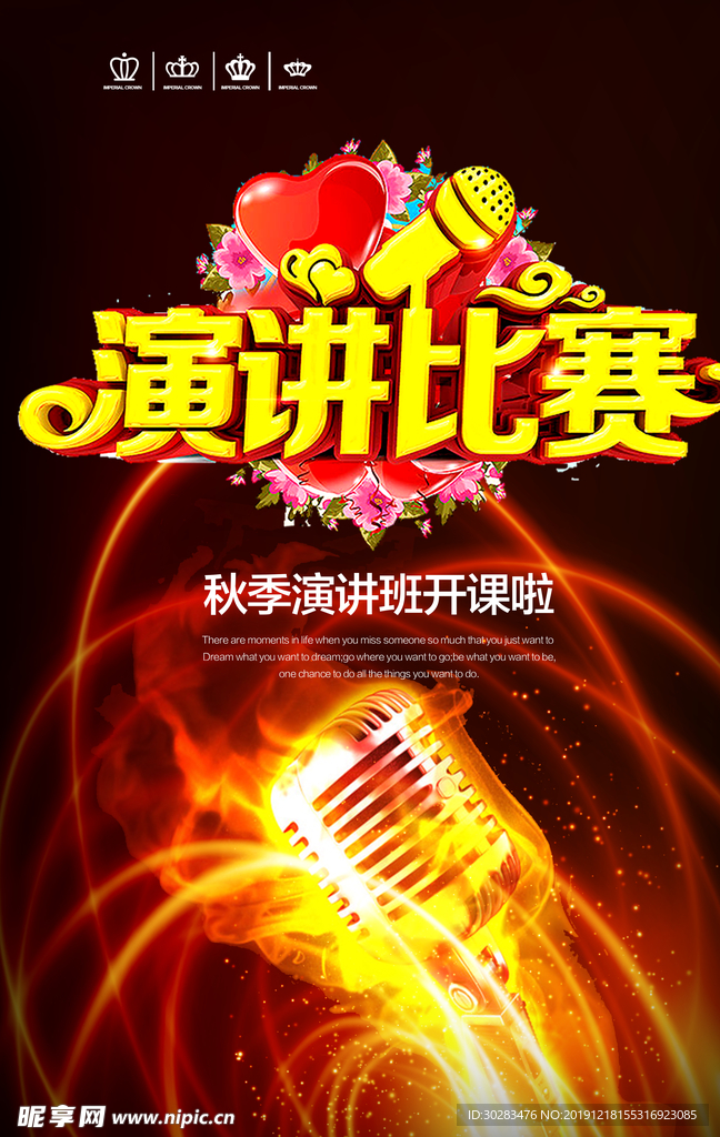 演讲比赛 演讲课