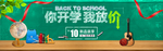 你开学我放价
