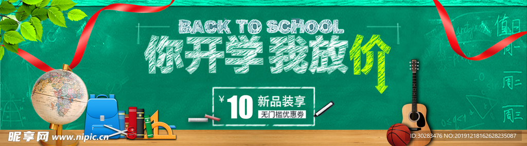 你开学我放价