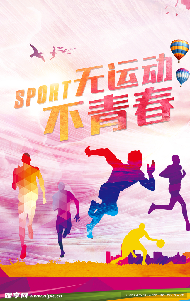 运动海报