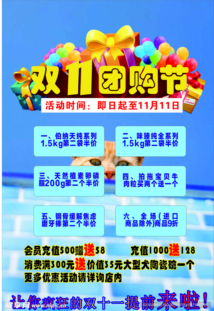 双11海报