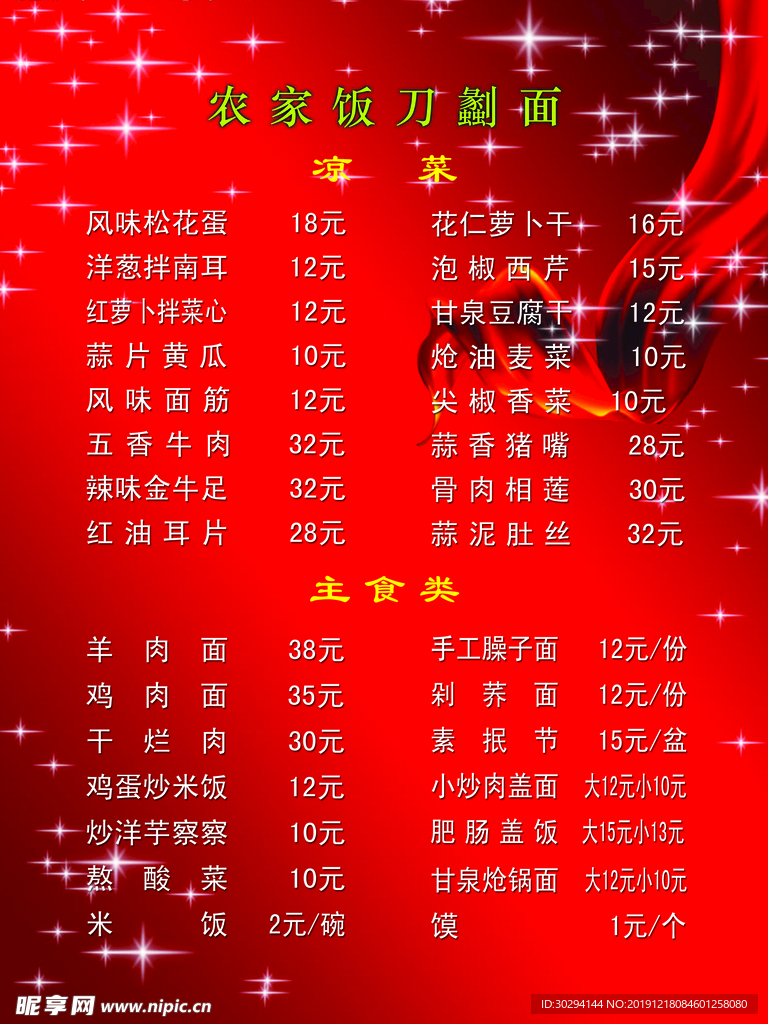菜单下载