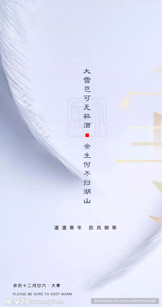 大寒