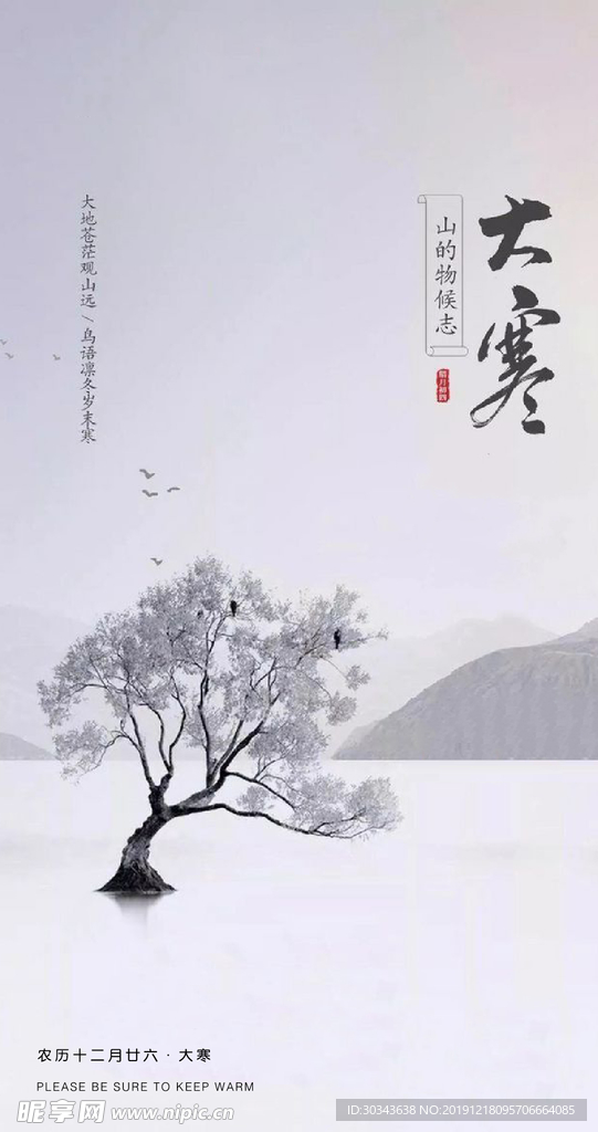 大寒