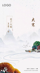大寒