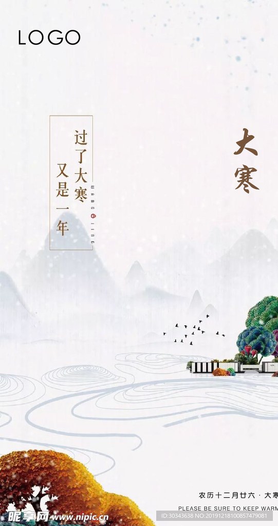 大寒