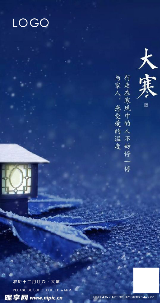 大寒