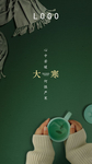 大寒