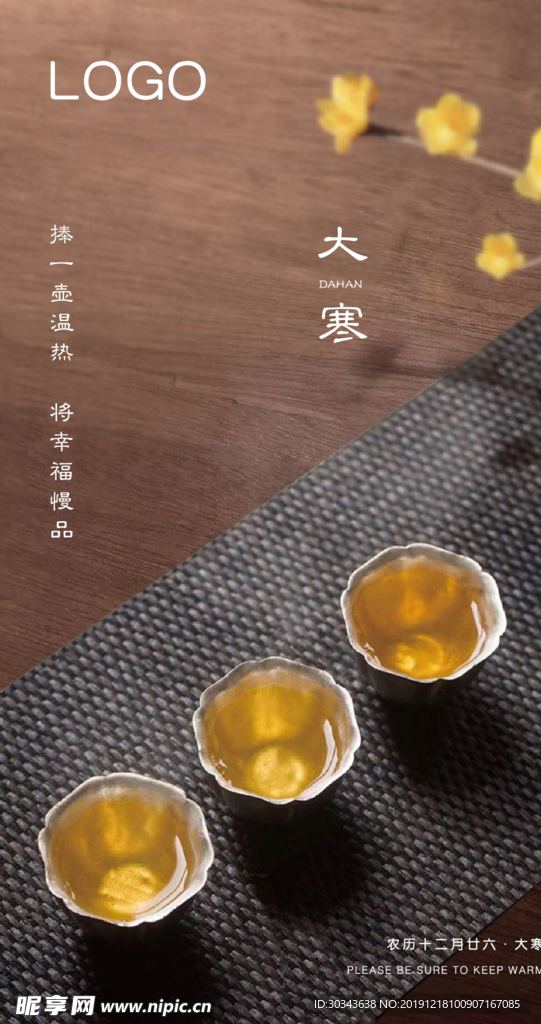 大寒