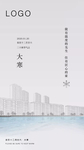 大寒
