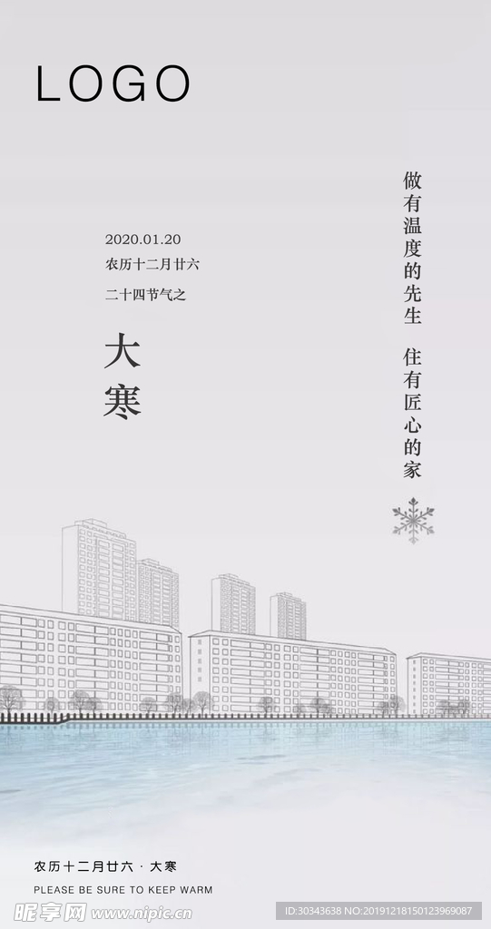 大寒