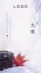 大寒