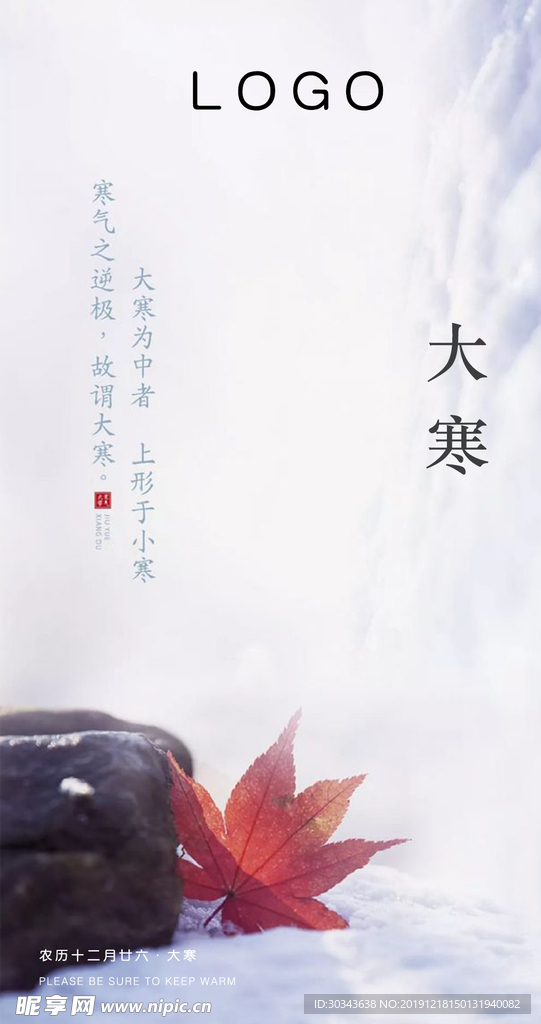 大寒