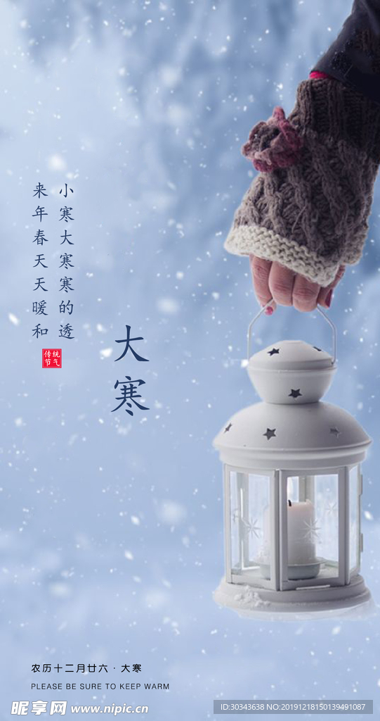 大寒
