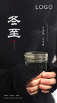 冬至