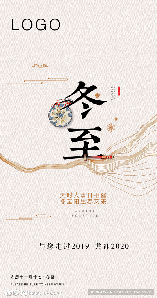 冬至