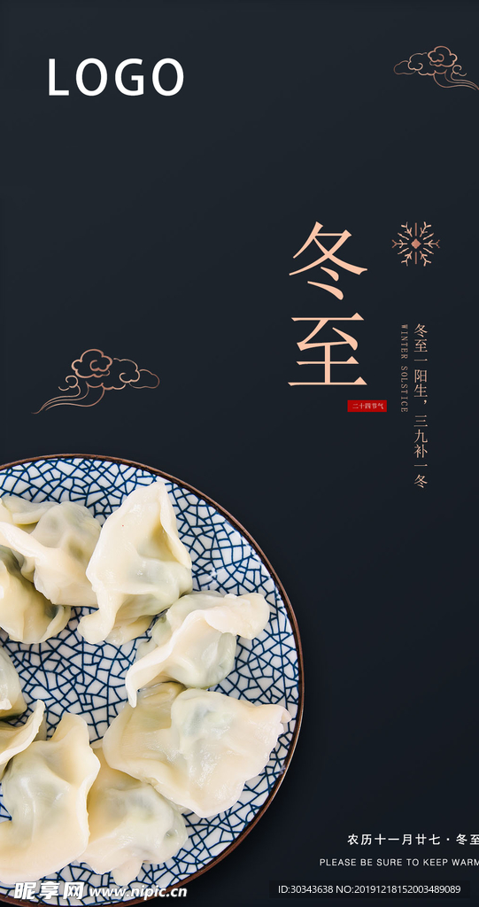 冬至