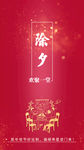 除夕夜 祝福设计