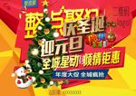 圣诞 元旦 圣诞海报 年终钜惠