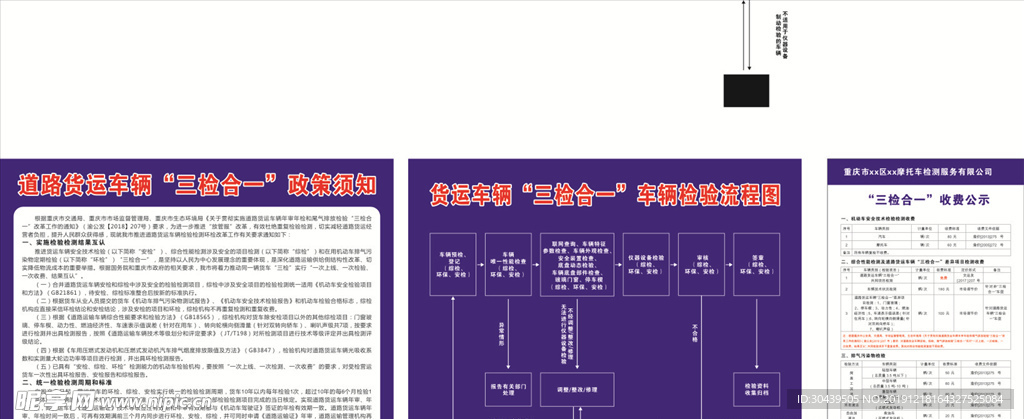 收费公示 收费公告  摩托检测