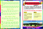 公交车宣传单