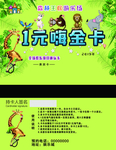 淘气堡名片