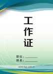 工作证 工作证设计 工作证素材