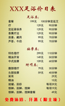足浴价目表 酒店养生 海报
