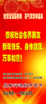 新春展架 红色 背景 海报